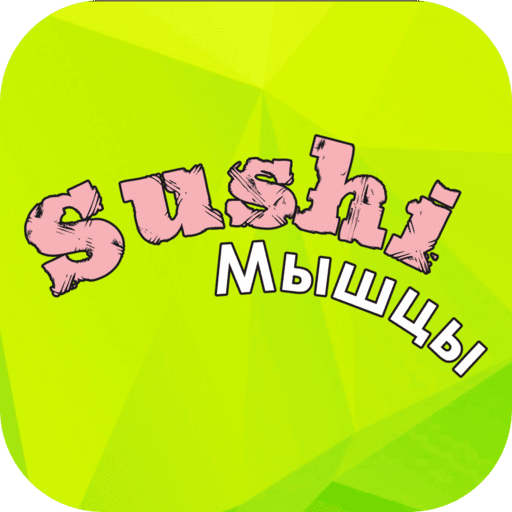 Суши мышцы | Новокузнецк logo