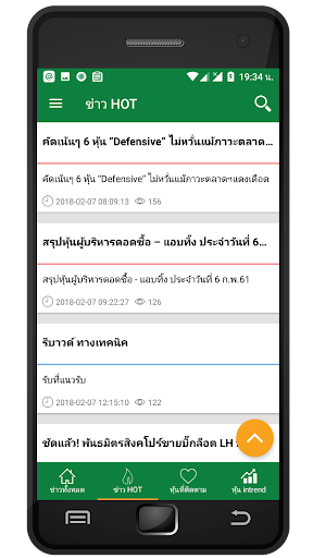 Android application ข่าวหุ้น อัพเดทหุ้นไทยรายนาที screenshort