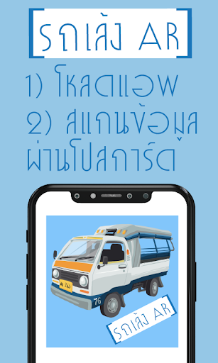 Android application รถเล้ง AR screenshort