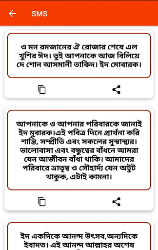 বাংলায় ঈদ মোবারক ২০২১ শুভেচ্ছা, ঈদ মুবারক কবিতা