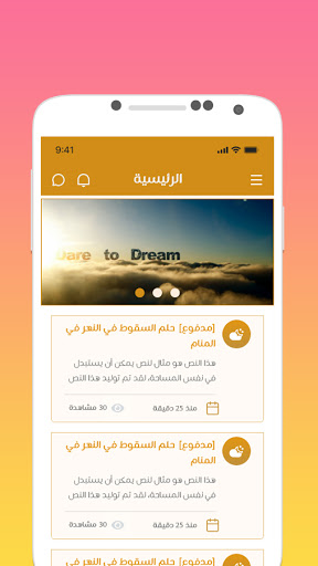 تفسير الرؤى Screen 2