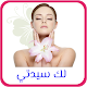 اعتني بنفسك سيدتي Download on Windows