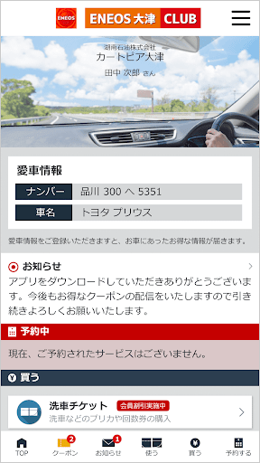 Android application GSマイカーメンテナンス screenshort