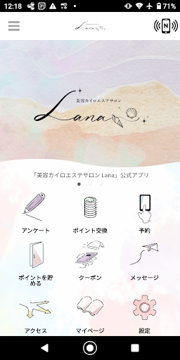 Android application 美容カイロエステサロン Lana　公式アプリ screenshort
