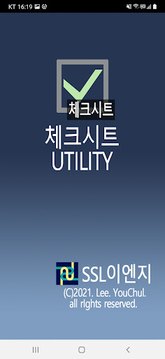 Android application 점검표(체크시트) 유틸리티 LIGHT screenshort