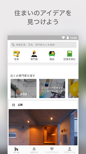 Houzz 住まいのデザインアイデア Google Play のアプリ