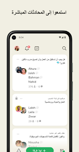 تحميل تطبيق Clubhouse مهكر اخر اصدار 2022 1