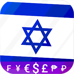 Icon image Fast Israeli Shekel converter