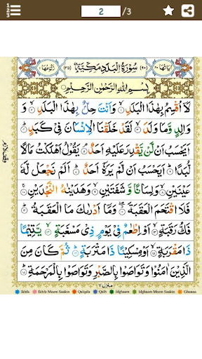 Android application Surah Balad (سورة البلد) Color screenshort