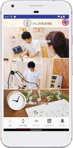 かしの木接骨院 Screen 2