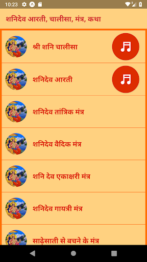 Android application Shani Chalisa Aarti Mantra screenshort