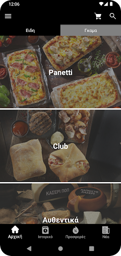 Android application ΧΩΡΙΑΤΙΚΗ ΖΥΜΗ Α.Ε. screenshort
