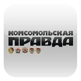 Комсомольская Рравда icon