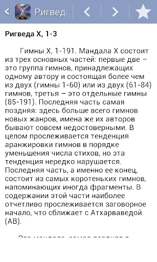 Ригведа. Веды Screen 3