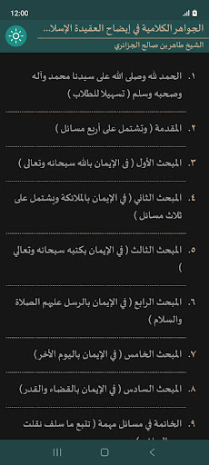 Al-Jawahir Al-Kalamiyyah Screen 3