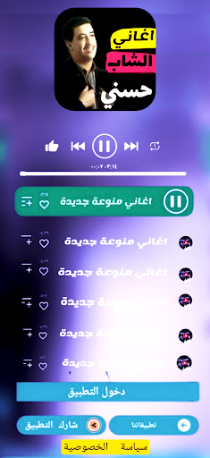 اغاني الشاب حسني بدون نت Screen 2