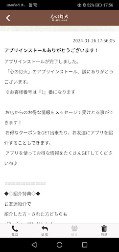 串焼居酒屋 心の灯火 Screen 2