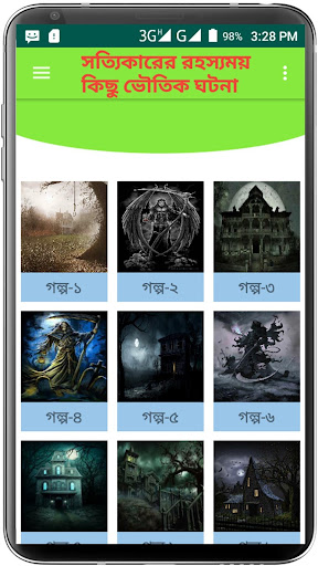 রহস্যময় কিছু ভৌতিক ঘটনা~Vuter Screen 2