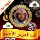 Abdulaziz al ahmed full quran - Androidアプリ