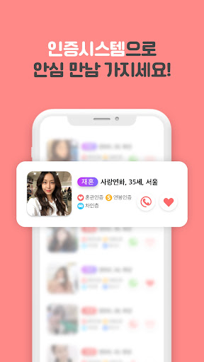 재혼해요 - 중년과 돌싱을 위한 결혼 중매 어플 Screen 2