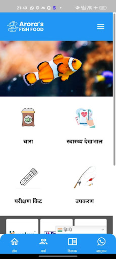 Arora Fish Food Screen 2