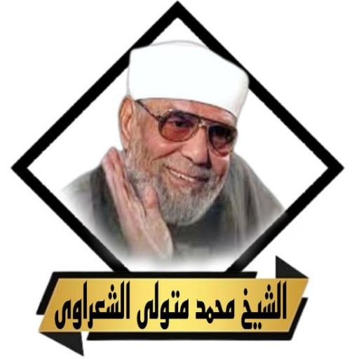 خواطر_ادعية الشيخ الشعراوى Descarga en Windows