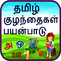 Tamil Alphabet for Kids