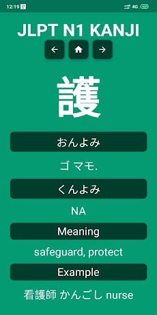 JLPT Kanjiのおすすめ画像3