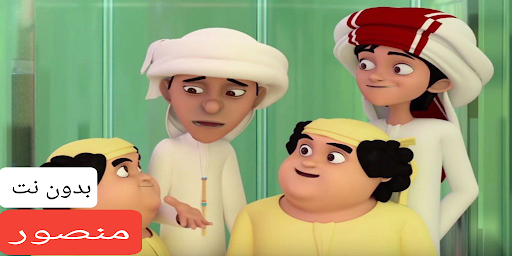 حلقات منصور بدون نت بالعربي