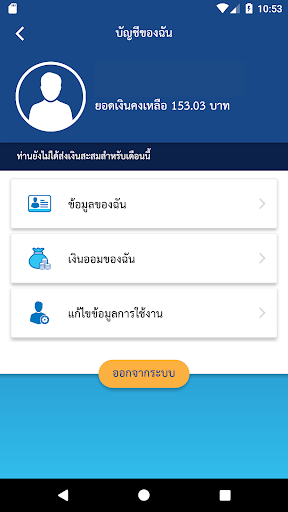 กอช. Screen 3