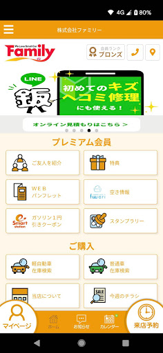 Android application ファミリー screenshort