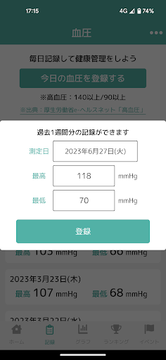 はままつ健幸クラブ Screen 3