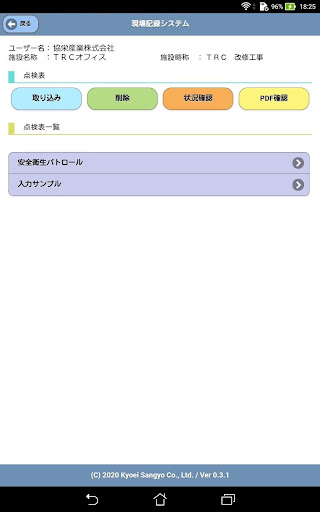 Kit-G1 現場記録システム Screen 2