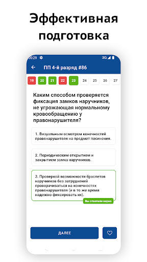 Частный охранник тестирование Screen 2