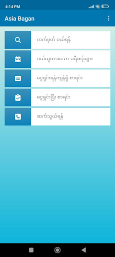 Asia Bagan Express Screen 2