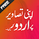 Urdu Text on Photo Edit Urdu keyboard Poster Maker Download on Windows