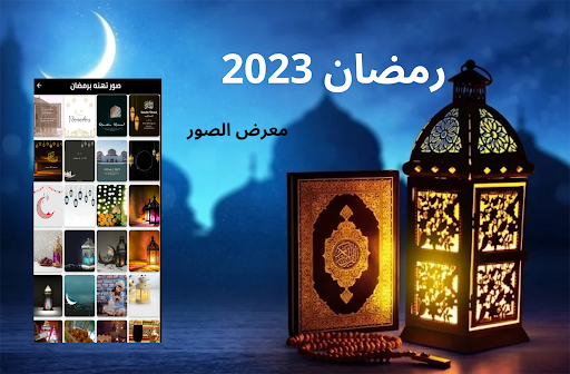 Android application رمضان 2024 screenshort
