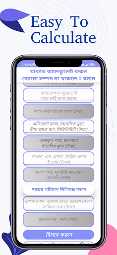 Zakat Calculator Bangla