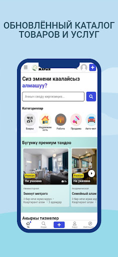 Android application Жарнама Москва screenshort