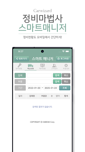 정비마법사 스마트매니저 Screen 3