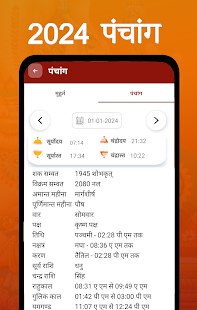 Shubh Calendar - 2024 Calendar Screenshot