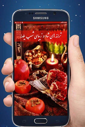 ترانه های شاد و زیبای یلدا 98