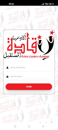قادة المستقبل Screen 3