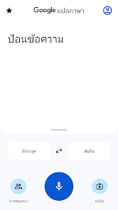 Google แปลภาษา - แอปพลิเคชันใน Google Play