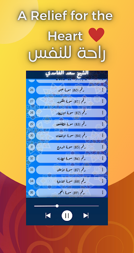 القارئ سعد الغامدي - بدون نت Screen 3