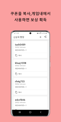 Android application 신삼국:명장 쿠폰 screenshort