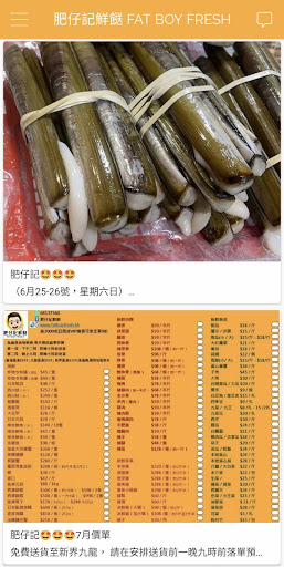 Android application 肥仔記鮮餸 FAT BOY FRESH screenshort