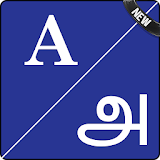 English To தம஠ழ் Dictionary icon