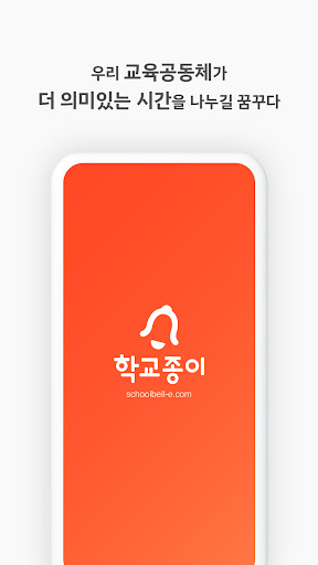Android application School Bell screenshort
