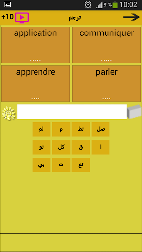 تعلم الفرنسية Screen 3